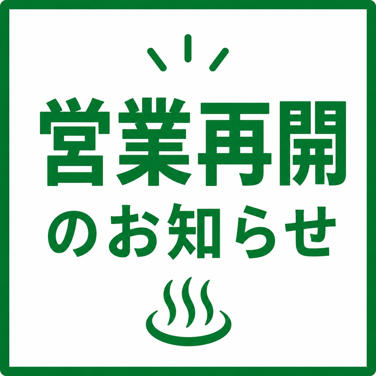 お知らせイメージ